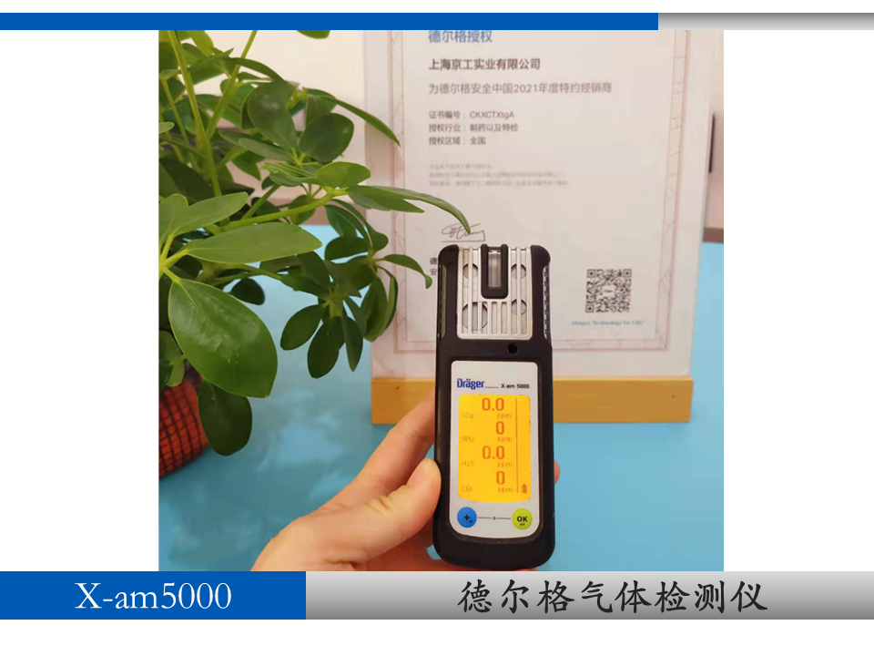 德尔格气体检测仪x-am5600售后维护